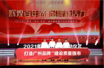 【打造广州品牌，，，，，，建设质量强市】2021年广州市“质量月”运动正式启动！