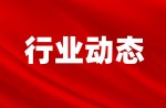 国家体育总局召开天下体育标准化事情会
