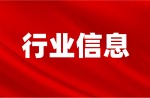 阻止现在，，，，，，，“新国标”运动园地信息指导报价