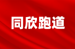 真人游戏预制型橡胶跑道、橡胶球场等产品为何环保耐用？？？？？