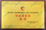 2023第二届地坪大赛优异整体奖铜奖