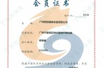 中国体育用品业团结会理事单位