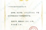 2021 预制型橡胶跑道高新手艺产品证书