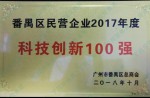 科技立异100强