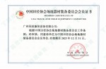 中国田径协会园地器材装备委员会会员证书