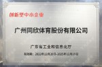 2023立异型中小企业