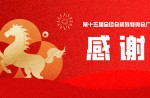 喜讯！真人游戏体育荣获十五运会广州赛区执委会谢谢信！