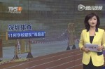 深圳将对中小学校新建塑胶运动园地周全排查