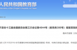 为杜绝“毒跑道”等事务，，，，，，，，教育部将团结国家市管总局、国标委体例校园设施建设标准