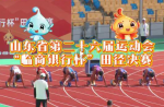 热浪逐风！真人游戏跑道助力山东省运田径赛事圆满收官！