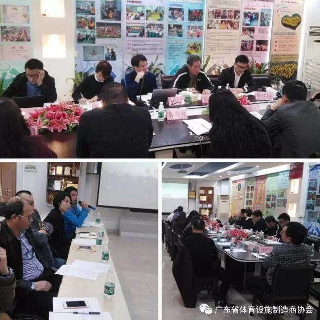 广东省体育设施制造商协会组织会员企业加入教育部新国标调研组钻研会