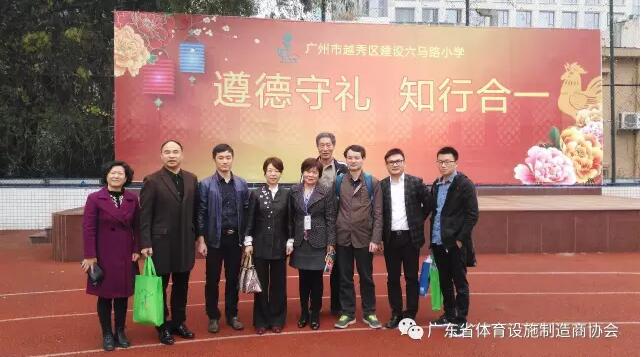 广东省体育设施制造商协会组织会员企业加入教育部新国标调研组钻研会