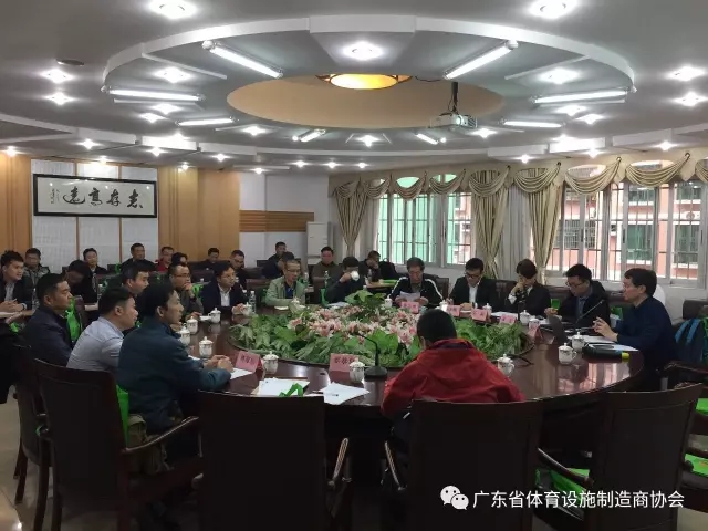 广东省体育设施制造商协会组织会员企业加入教育部新国标调研组钻研会